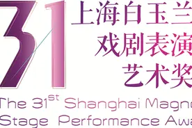 马上评｜戏剧界的盛事 上海的盛事图片