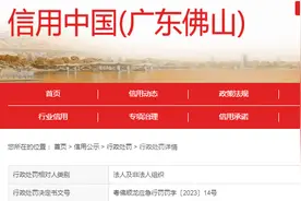 【广东】关于佛山市壹加壹家具有限公司的行政处罚决定书  粤佛顺龙应急行罚罚字〔2023〕14号图片