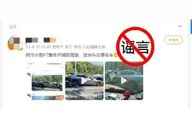 小鹏回应“接亲车队开辅助驾驶出事”：有人故意抹黑图片