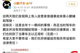 小鹏汽车回应“接亲车队开辅助驾驶出事”：有人故意抹黑图片