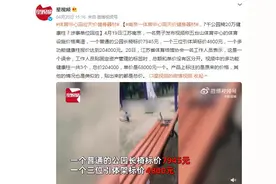 南京一体育中心现天价健身器材 涉事单位：是误会！贴的是总价！图片