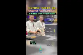 MINI中国就“冰淇淋事件”致歉，称视频中“老外”为公司员工图片