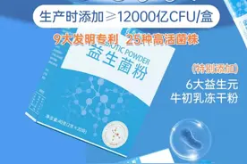 “若小姐”益生菌一款产品未检出活菌 对采访函视而不见图片