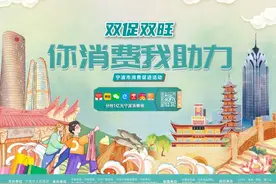 新一期宁波消费券来了！云闪付、美团、微信等平台都能领，五一假期可用图片