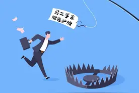 买二手车还赠送沪牌？天上掉的不是馅饼是陷阱图片