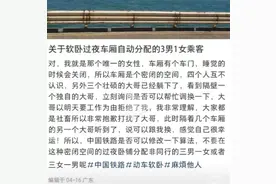 女子吐槽软卧过夜车厢分配“3男1女”，12306回应图片