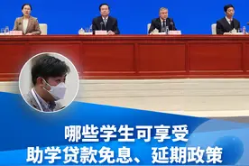 哪些学生可享受助学贷款免息、延期政策？教育部答南方日报、南方+记者问图片
