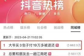 3个包子支付19万 网友：这下都知道大爷的密码了图片