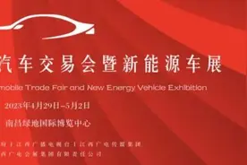 五一假期 今视频邀您去逛南昌车展图片