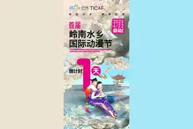 预告｜就在明天！首届岭南水乡国际动漫节约定你图片