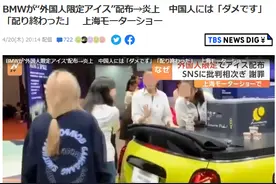 “宝马MINI冰激凌”事件传到岛国！日本网友为此也吵了起来...图片