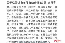 网友吐槽软卧过夜车厢分配3男1女 类似经历者：有压迫感，上车5小时不敢躺下图片