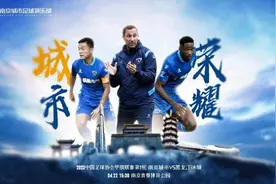 南京城市队22日主场迎来赛季首秀！俱乐部官方发布观赛须知图片