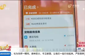 “运满满”上接订单 货物竟是“危险品”图片