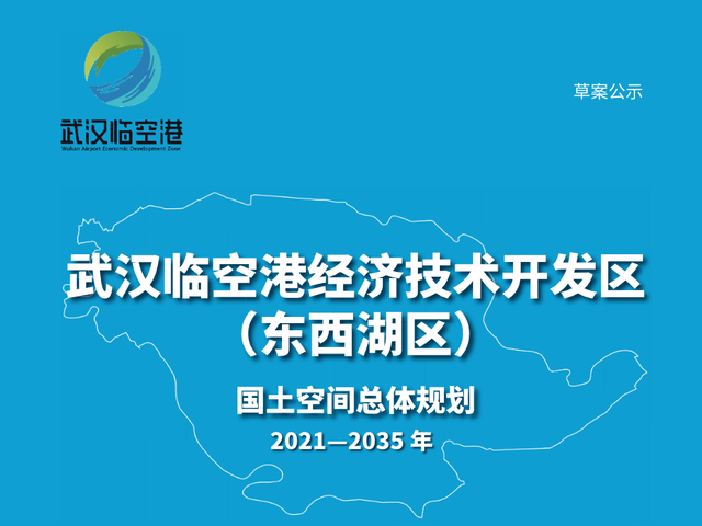 武汉市东西湖区邮编（正在公示武汉东西湖区最新国土空间总体规划公布）