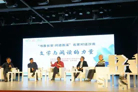 各路名家在长安对谈，共话文学与人生关系几何图片