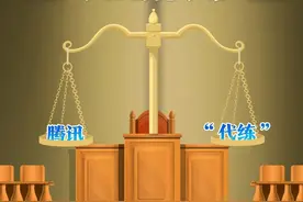 腾讯诉“代练”公司，赢了！图片