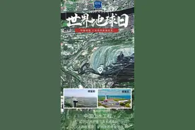 卫星视角下，这些地方变美了！| 世界地球日图片