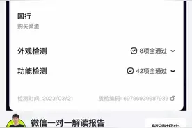 “拍拍”上买二手“苹果”发现质检报告疑点重重，商家：可退货图片