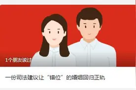 荒唐！妹妹发现自己竟跟姐夫“结婚”了图片