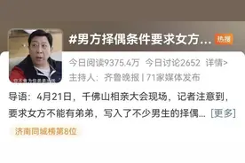 男生相亲要求“女方不能有弟弟”！网友吵翻，专家：畸形，得改图片