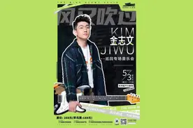 赠票|金志文要来杭州开音乐会了，门票送给浪漫而幸运的你图片