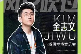 赠票|金志文要来杭州开音乐会了，门票送给浪漫而幸运的你图片