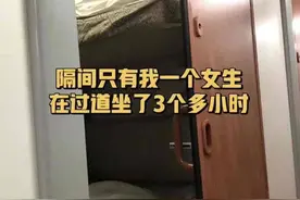 女子吐槽卧铺车厢分配三男一女，国铁集团：业务部门正在研究图片
