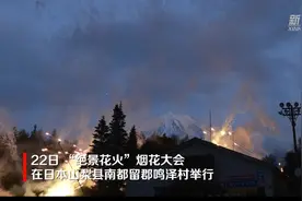 “绝景花火”绽放富士山下图片