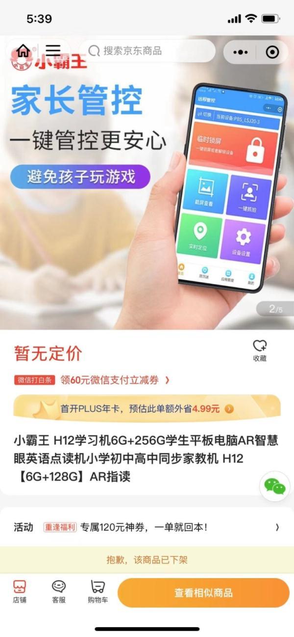 暗藏学习机里的“毒软件”：涉黄、涉赌、充值游戏