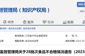 江西省市场监督管理局抽检食品1656批次 不合格28批次图片