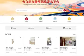 没有中介的二手房交易网站，大兴推出存量房信息发布平台图片