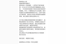 虎头局暂时关停电商平台业务，公告称“品牌总部受到了巨大的冲击”图片