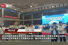专业对口就业率高，武汉铁路桥梁职业学院举办校园招聘会图片