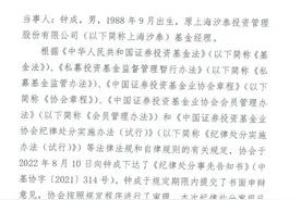 前百亿私募基金经理被中基协“拉黑”三年，巨鲸系三公司也受罚图片