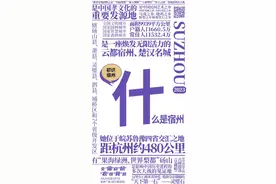 什么是宿州？图片