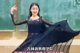 舞从新疆来丨新疆姑娘在吉林省教育学院课堂上翩翩起舞图片