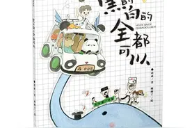艺评丨刘天赐：回应现代幻想症候的童话及其意涵——读诺亚童话《黑的白的全都可以》图片