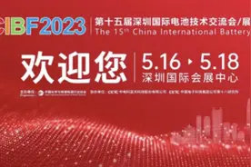 5月15日，第十五届国际电池展CIBF将在深圳启幕图片
