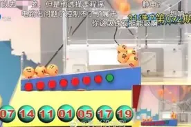 潮评丨开奖彩球停在斜坡，拿出合理的解释才能消弭猜疑图片