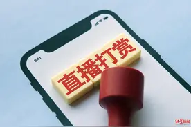 打赏主播女友20余万元，分手后要求归还 法院：赠与部分不能索回，但借款6.7万元需归还图片