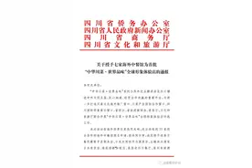 川味出海 七家海外中餐馆被评为首批“中华川菜·世界味道”全球形象体验店图片