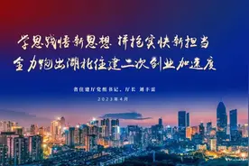 走好“二次创业”路 孝感住建人这样说图片