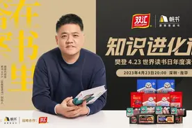 世界读书日，双汇携手樊登共话“知识进化论”图片