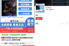 《Forspoken》因口碑差PS5盘超便宜 入手仅需一百多图片