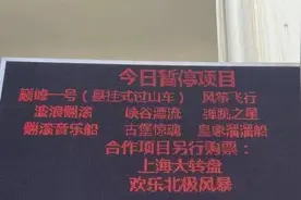 上海知名乐园“变了”？童年回忆如今变得扫兴，市民吐槽！图片