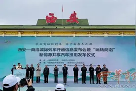 华商政务观察|西商融合再进一步：西商城际列车4月29日开通图片