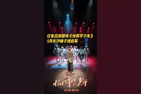 红色多维沉浸式青春剧场《恰同学少年》5月起长沙橘洲开演图片