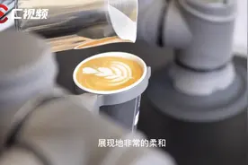 C视频  |  这个咖啡机器人，会拉花！手法还是大师级！图片