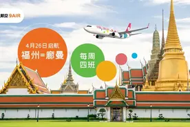 福州=曼谷廊曼启航 两地出行新添航线图片